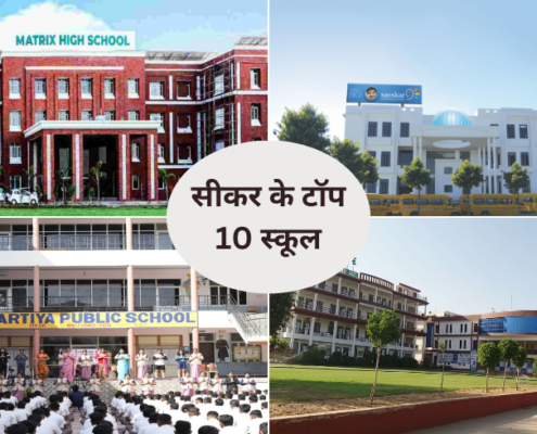 Top 10 Schools in Sikar