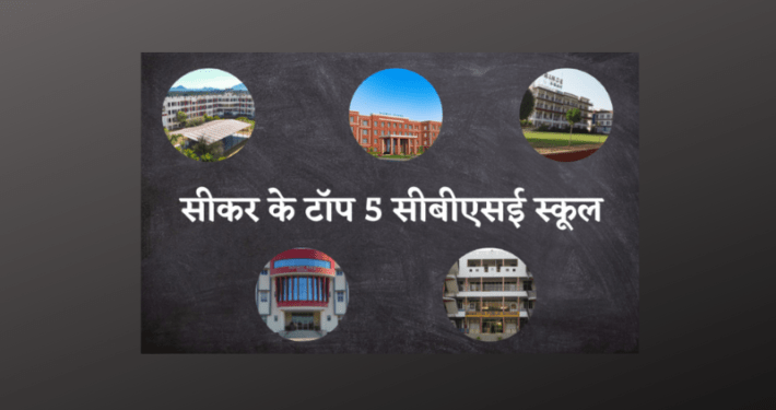 CBSE School in Sikar