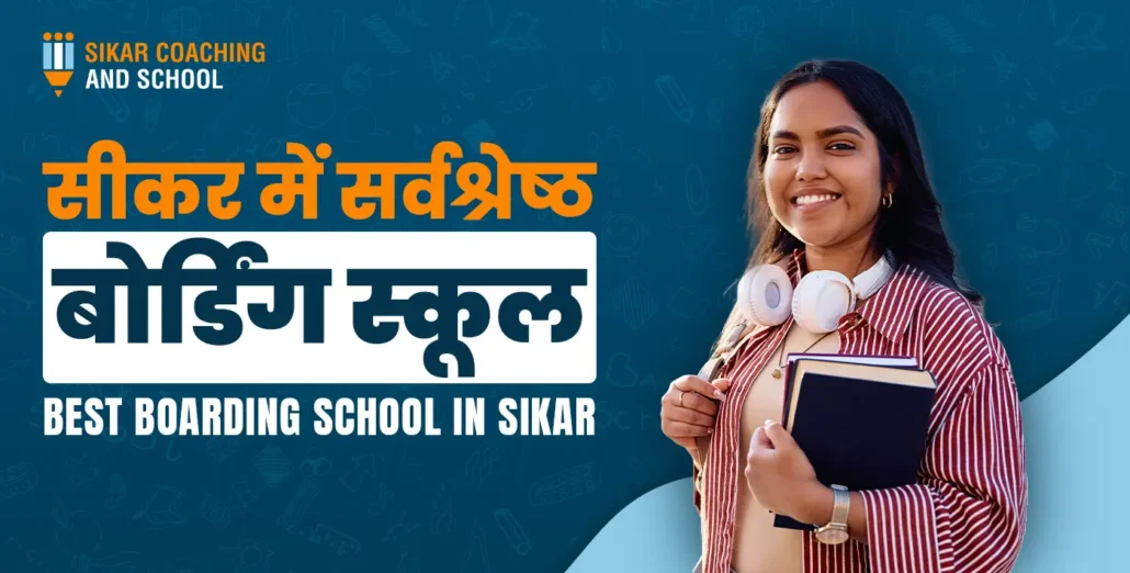 सीकर में सर्वश्रेष्ठ बोर्डिंग स्कूल का विज्ञापन करने वाला एक पोस्टर, जिसमें एक छात्रा हाथ में किताबें लिए खड़ी है।