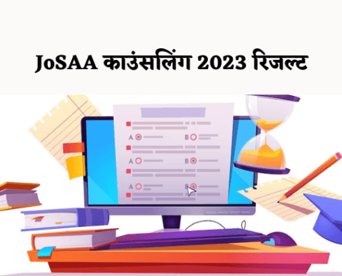 JoSAA Counselling 2023 Schedule In Hindi