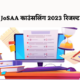 JoSAA Counselling 2023 Schedule In Hindi