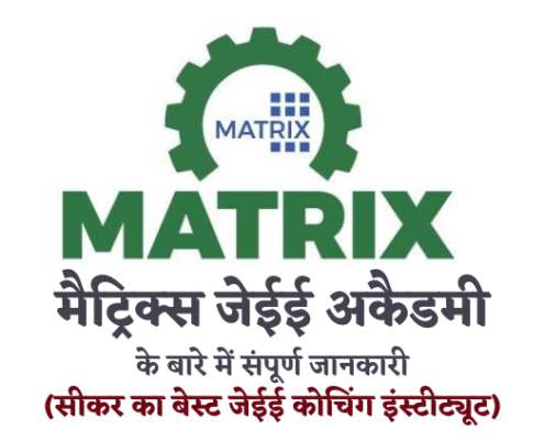 Matrix JEE Academy Sikar