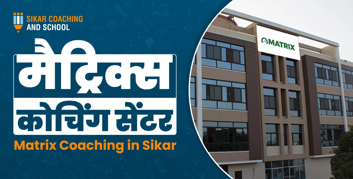 मैट्रिक्स कोचिंग सेंटर सीकर (Matrix Coaching Centre Sikar) का एक विज्ञापन पोस्टर, जिसमें बाईं ओर हिंदी और अंग्रेजी में संस्थान का नाम लिखा है और दाईं ओर कोचिंग की आधुनिक इमारत की तस्वीर दिखाई गई है।"