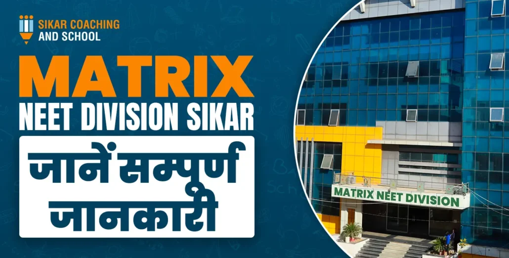 Sikar Coachings and school page logo और उस पर लिखा है Matrix NEET Division Sikar, जानें सम्पूर्ण जानकारी