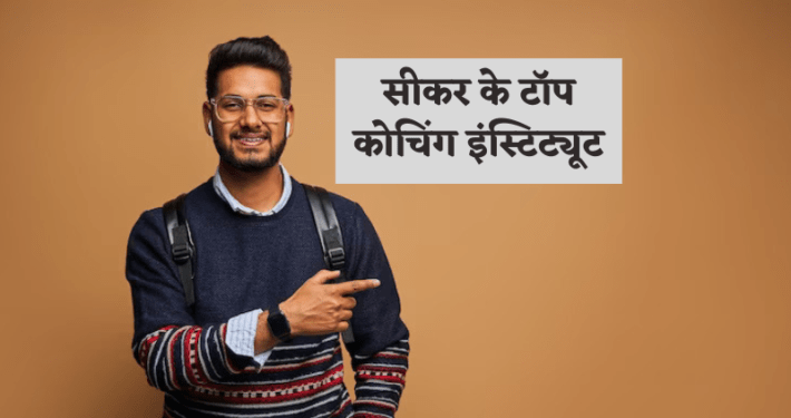 Top Coaching Institute In Sikar