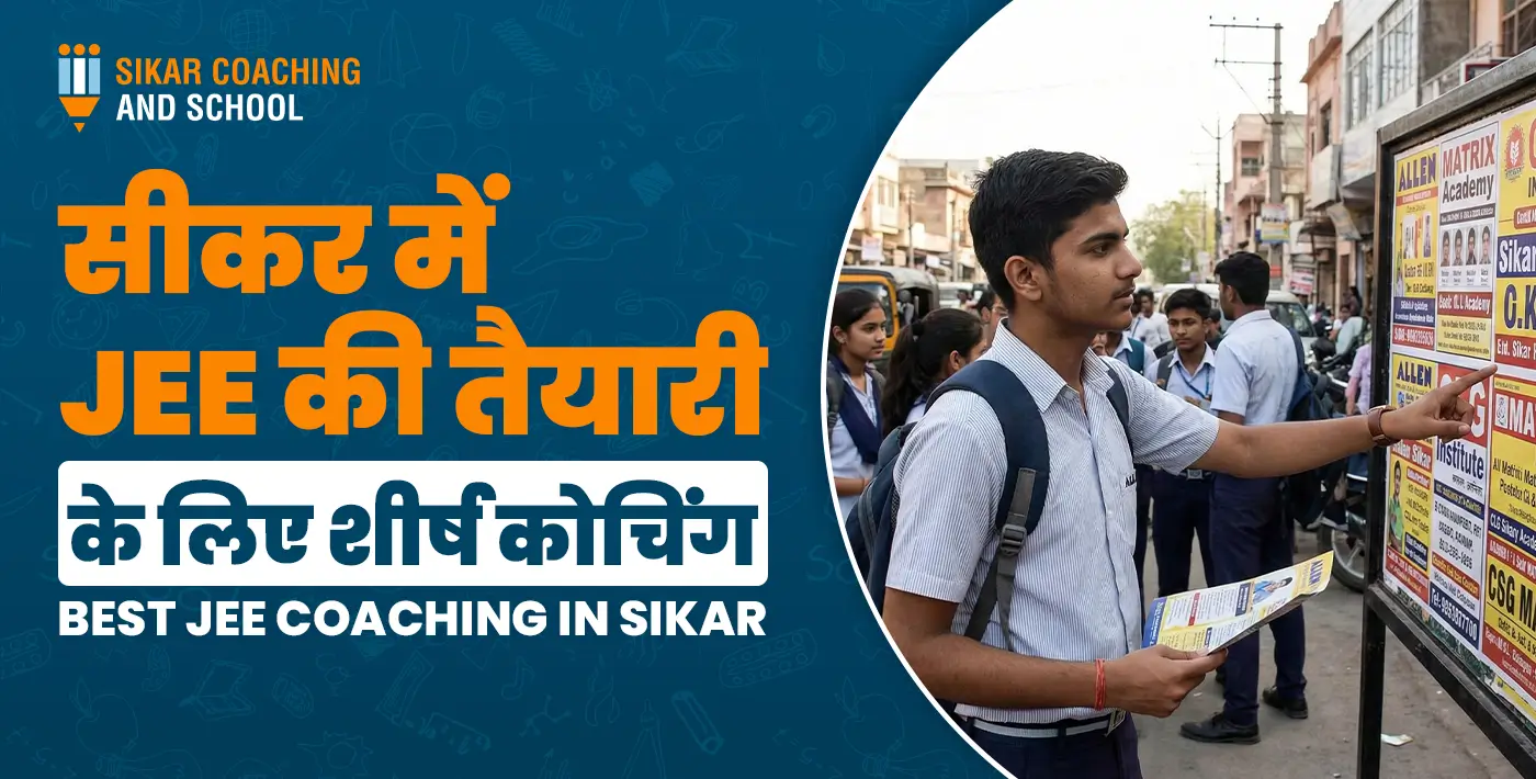 सीकर में JEE की तैयारी के लिए सर्वश्रेष्ठ कोचिंग संस्थानों की जानकारी देता एक पोस्टर, जिसमें एक छात्र सूचना बोर्ड पर लगे विज्ञापनों को देख रहा है।"