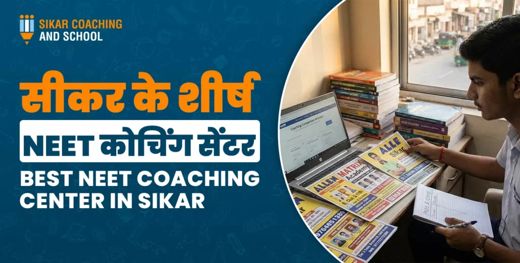 सीकर के सर्वश्रेष्ठ NEET कोचिंग सेंटरों की जानकारी देने वाला एक ग्राफिक पोस्टर, जिसमें एक छात्र को पढ़ाई करते हुए दिखाया गया है।