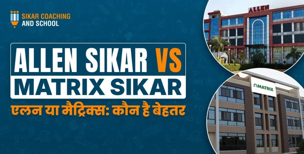 Allen Sikar Vs Matrix Sikar | एलन या मैट्रिक्स: कौन है बेहतर | SCAS
