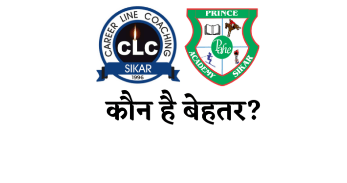 CLC Vs PCP Sikar in Hindi