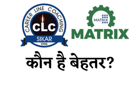 Matrix Vs CLC Sikar In Hindi
