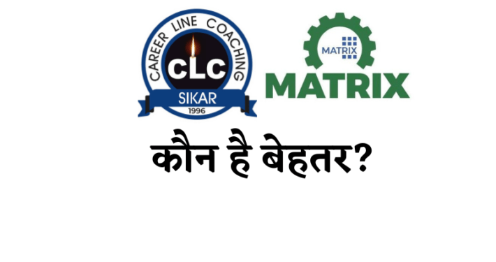 Matrix Vs CLC Sikar In Hindi