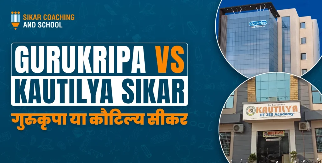 Gurukripa Vs Kautilya Sikar | गुरुकृपा या कौटिल्य सीकर | SCAS