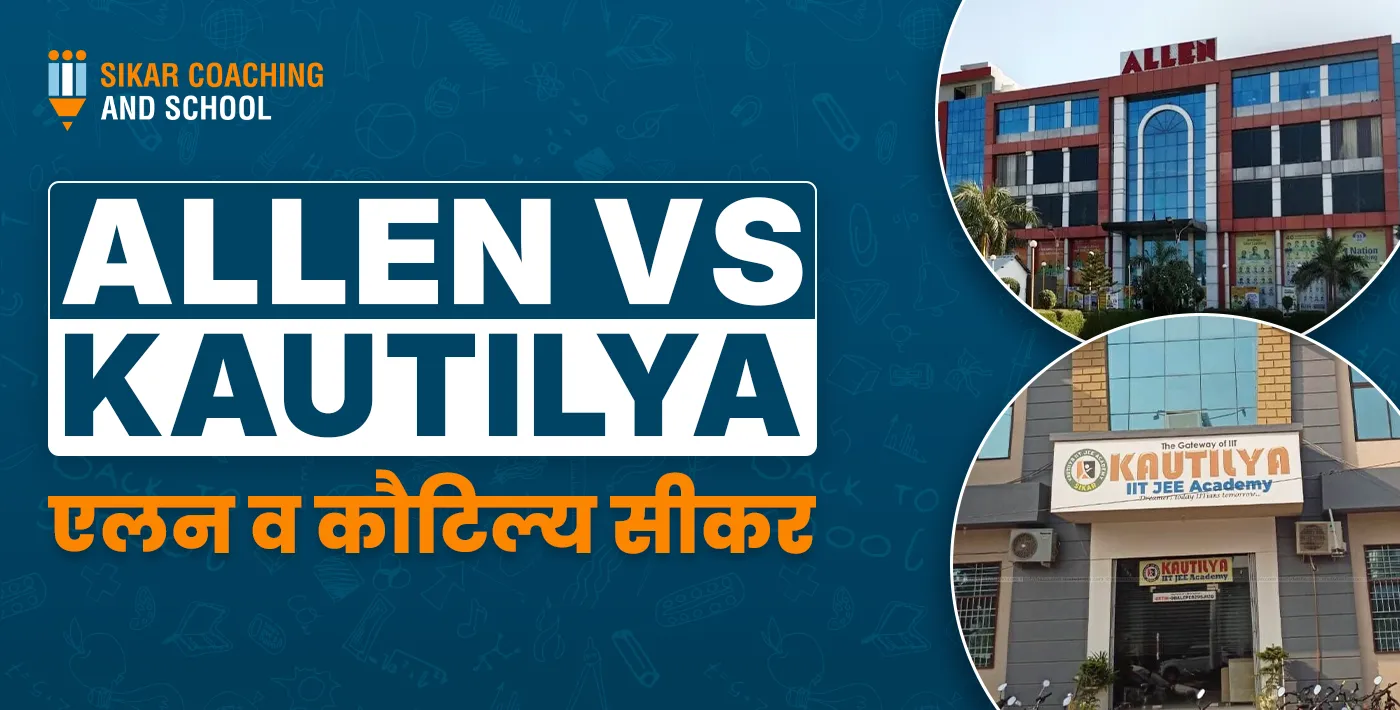 Allen Vs Kautilya In Hindi | एलन व कौटिल्य सीकर | SCAS