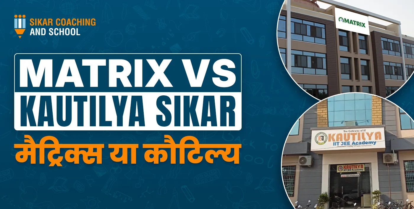 Matrix Vs Kautilya Sikar | मैट्रिक्स या कौटिल्य | SCAS