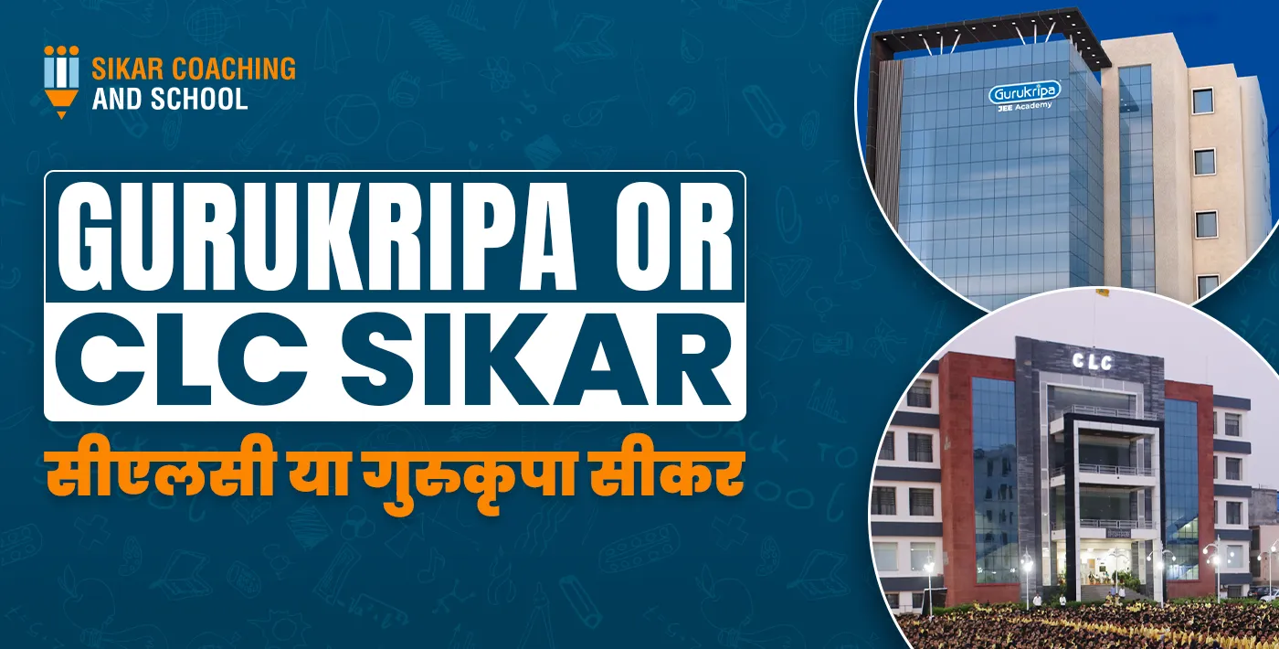Gurukripa or CLC Sikar | सीएलसी या गुरुकृपा सीकर | SCAS