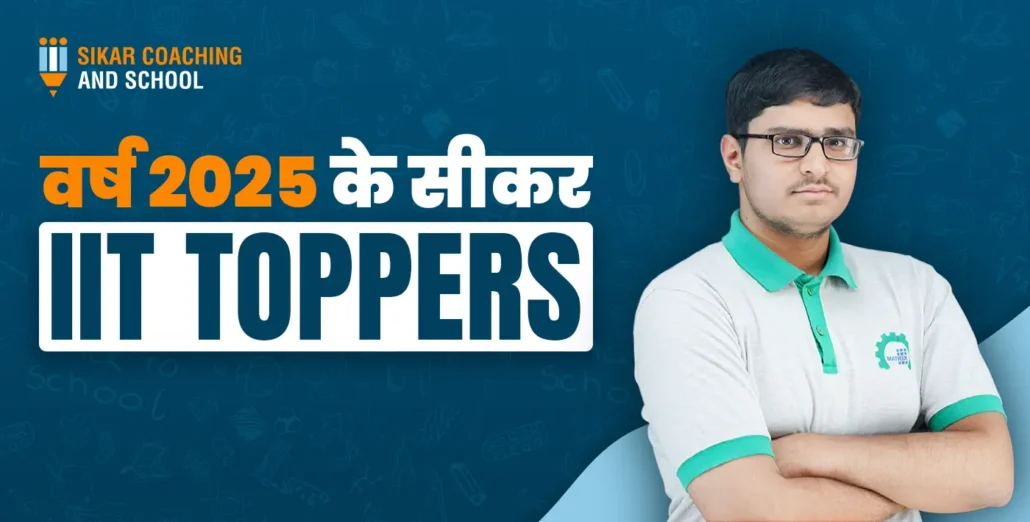 "एक कोचिंग संस्थान का विज्ञापन जिसमें एक छात्र की तस्वीर है। बाईं ओर बड़े अक्षरों में लिखा है 'वर्ष 2025 के सीकर IIT TOPPERS' और ऊपर 'SIKAR COACHING AND SCHOOL' का लोगो है।"