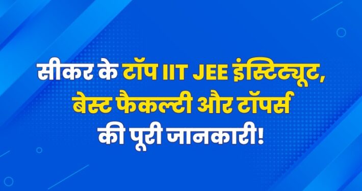 IIT JEE coaching in Sikar