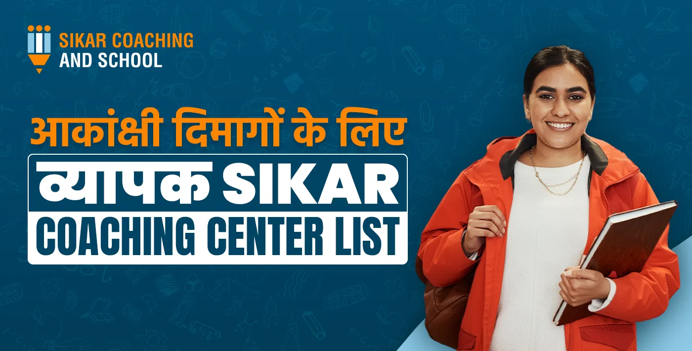 आकांक्षी दिमागों के लिए व्यापक Sikar Coaching Center List