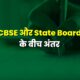 CBSE and state board difference in Hindi