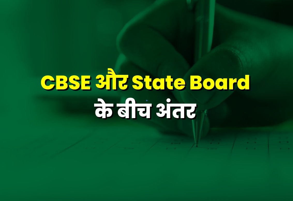 CBSE and state board difference in Hindi