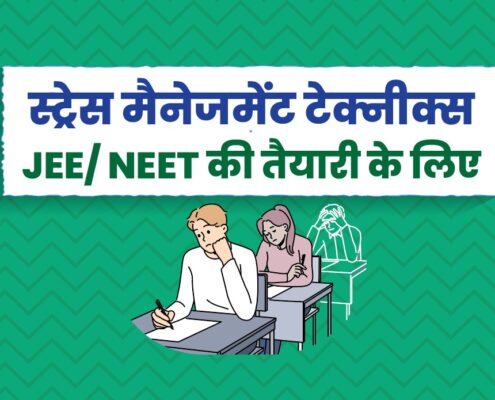 JEE NEET exam stress management tips in Hindi