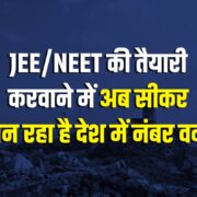 Sikar JEE NEET Coaching