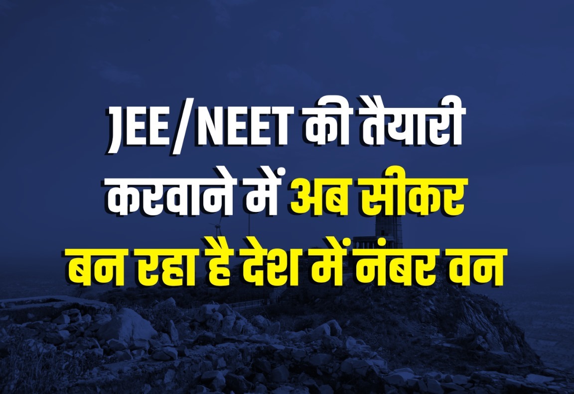 Sikar JEE NEET Coaching