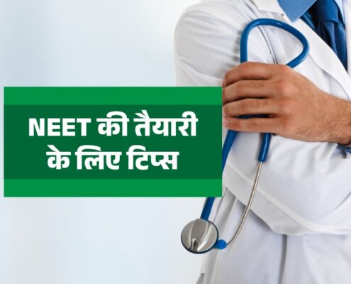 NEET Ki Taiyari Kaise Kare