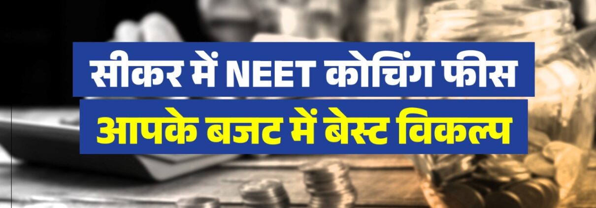 Sikar NEET Coaching Fees