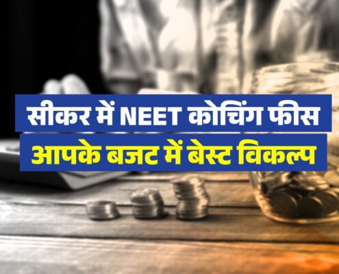 Sikar NEET Coaching Fees