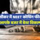 Sikar NEET Coaching Fees