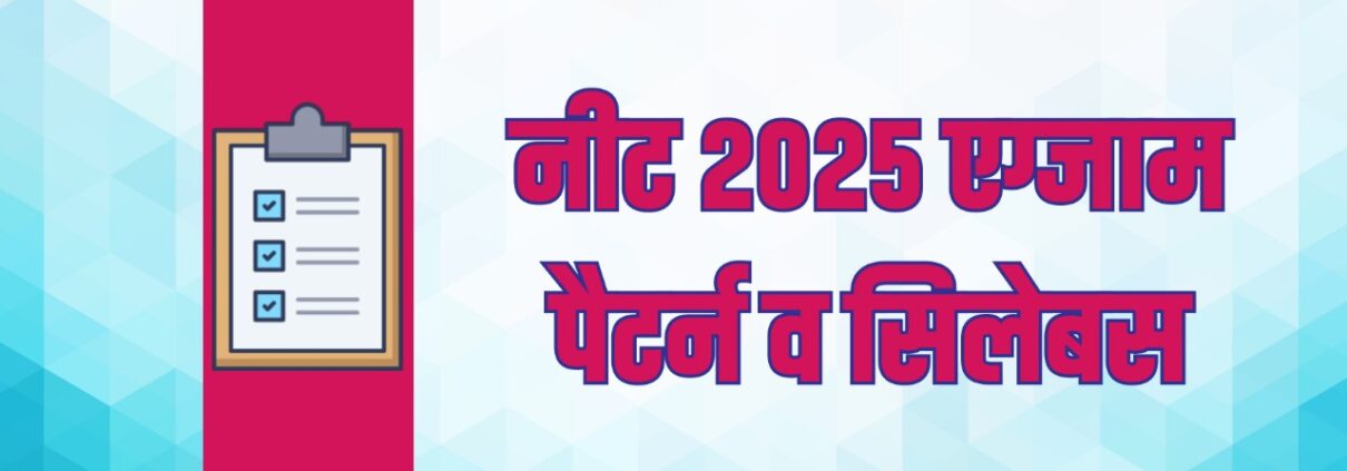 NEET Exam Pattern 2025