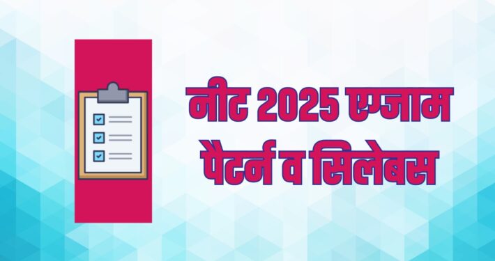 NEET Exam Pattern 2025