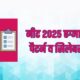 NEET Exam Pattern 2025