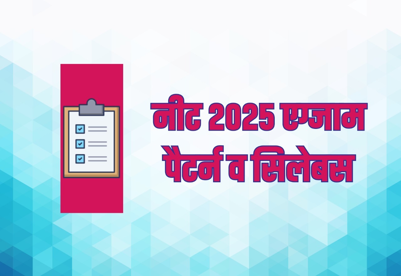 NEET Exam Pattern 2025