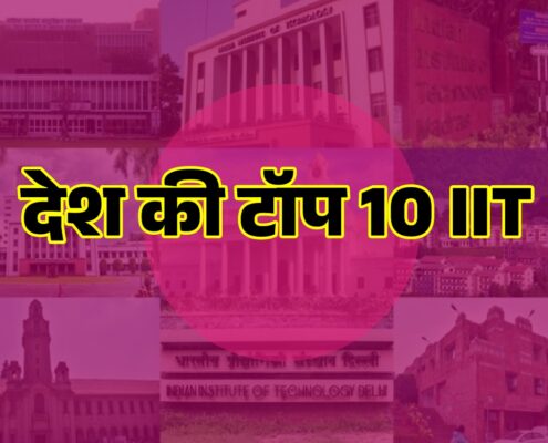 Top 10 IIT Colleges in India Rank Wise