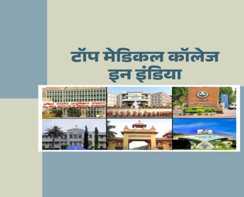 Top Medical Colleges in India