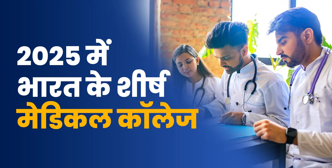 Top Medical Colleges in India