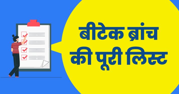 Engineering Courses List