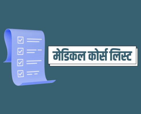 Medical Courses List