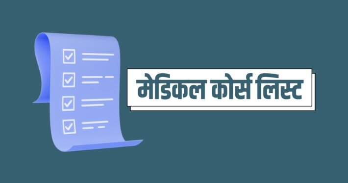 Medical Courses List