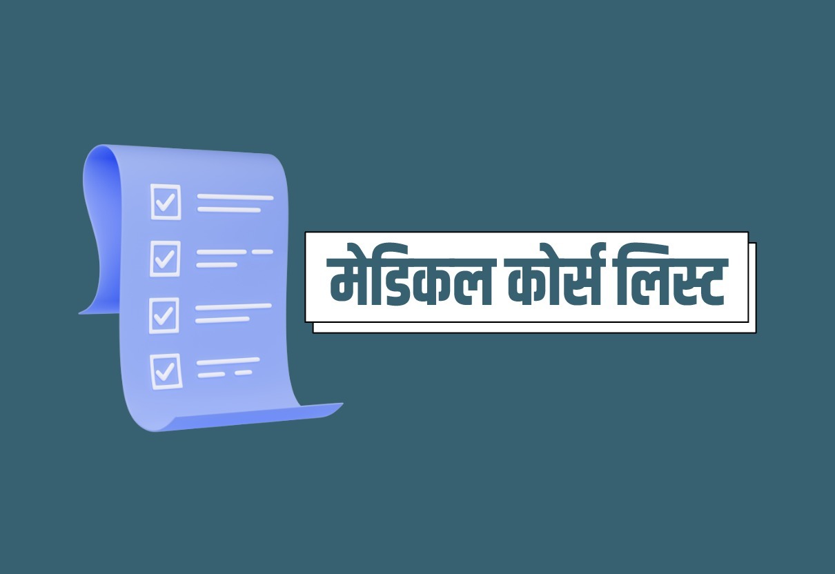 Medical Courses List