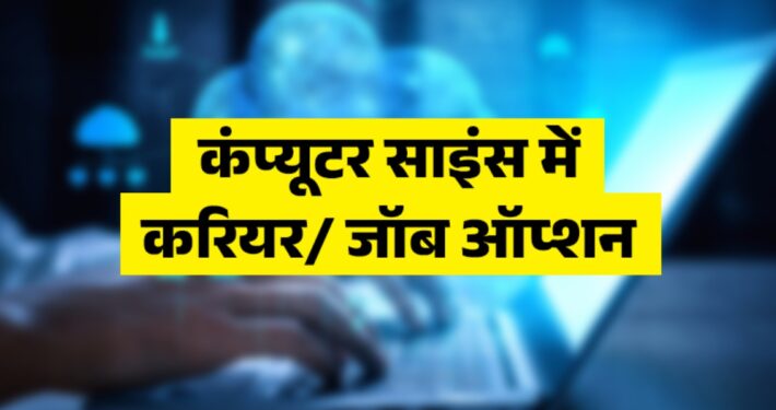 Computer Science Engineering Jobs