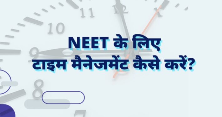 NEET Time Management