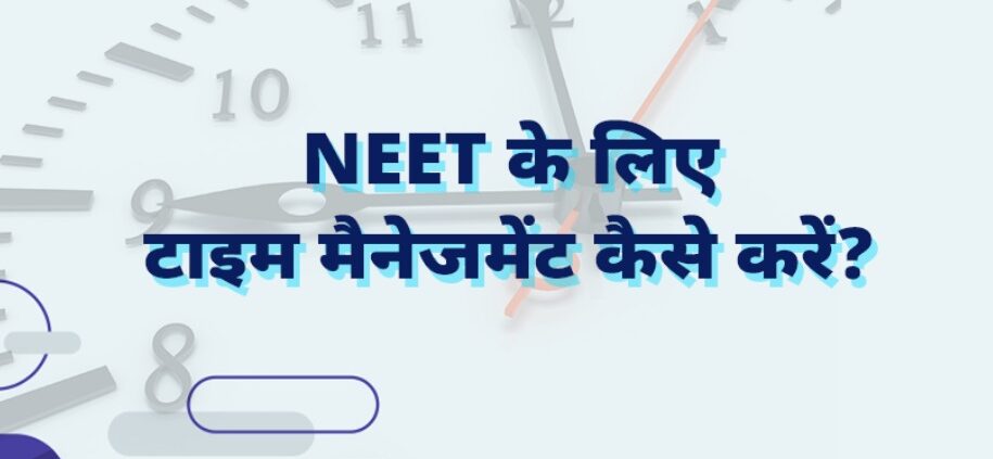 NEET Time Management