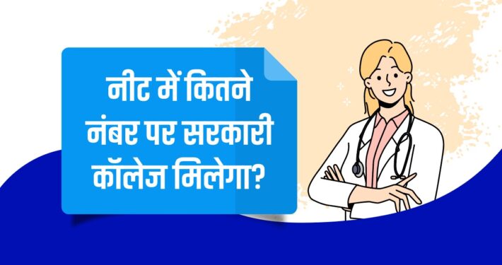 NEET me Kitne Marks Chahiye