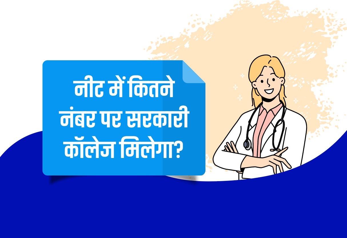 NEET me Kitne Marks Chahiye