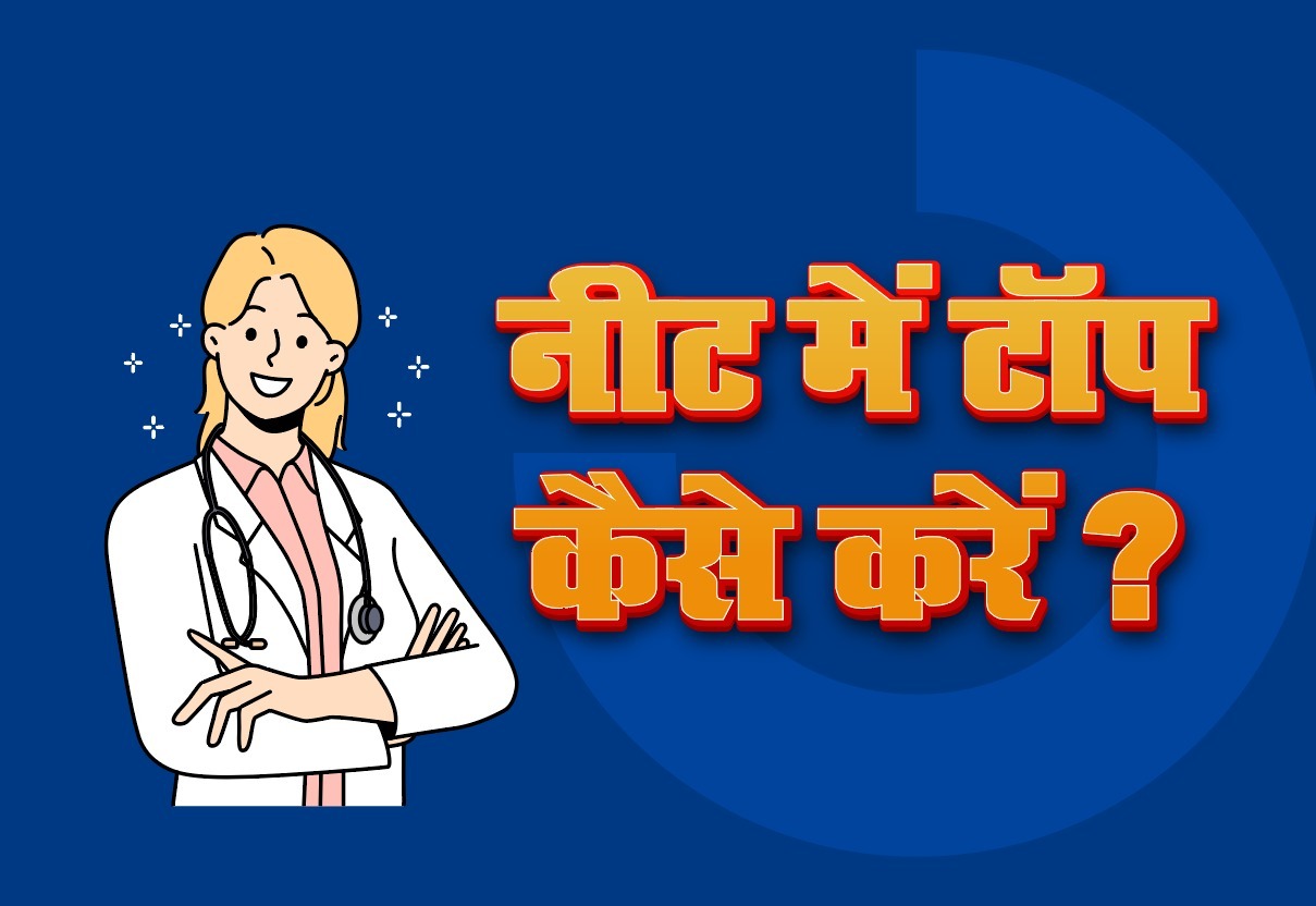 NEET Me Top Kaise Kare