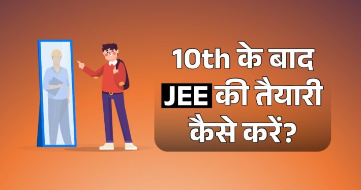 10th Ke Baad JEE Ki Taiyari Kaise Kare