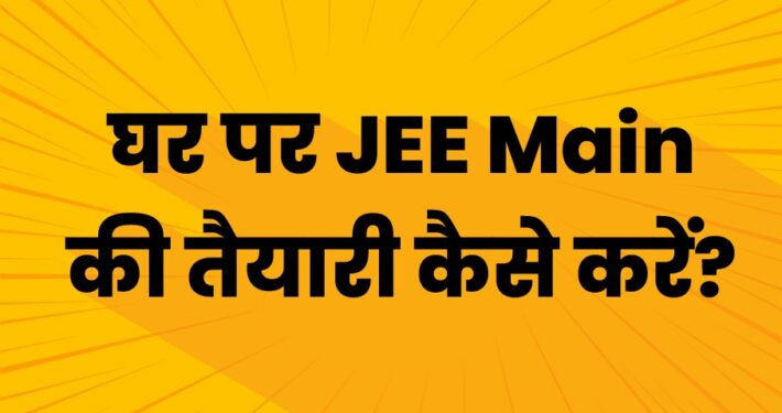 JEE Mains Ki Taiyari Kaise Kare